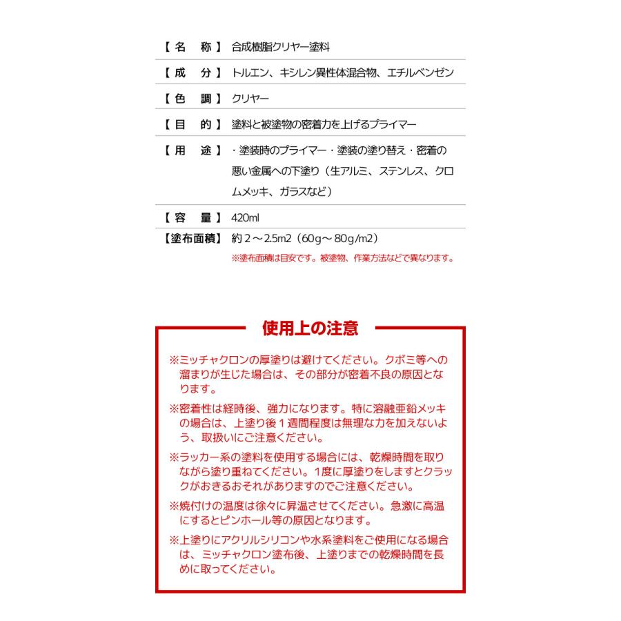 染めQ ミッチャクロン マルチ エアゾール 420ml 【2本セット】 塗料と
