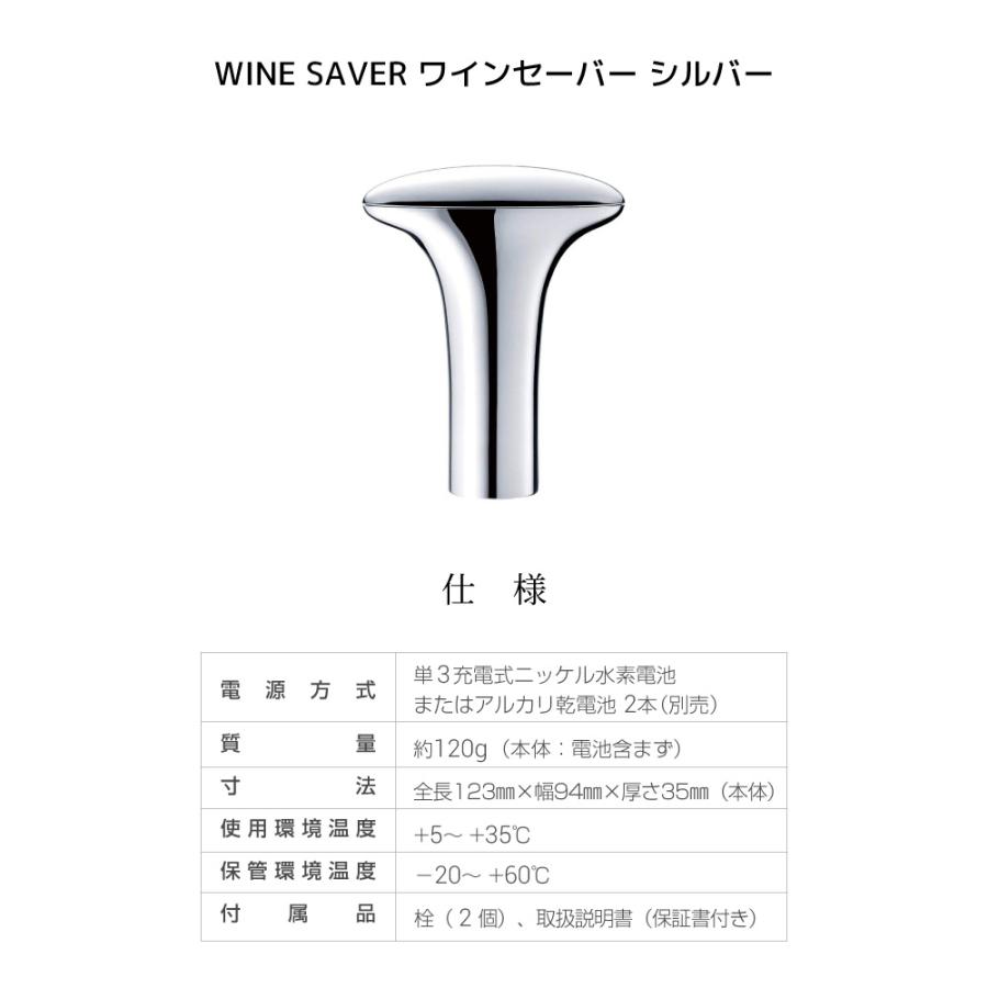 DENSO デンソー WINE SAVER ワインセーバー シルバー WIS-100S＋替え栓2個入 SAV-C100 日本製 4合瓶(720ml)用 電動 保存 密封 酸化抑制 LEDお知らせライト｜stylemarket｜04