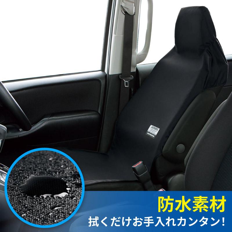 防水シートカバー テックス ブラック1台セット リアシートベルト対応