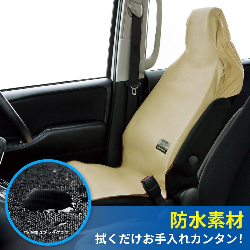防水シートカバー テックス ベージュ1台セット リアシートベルト対応