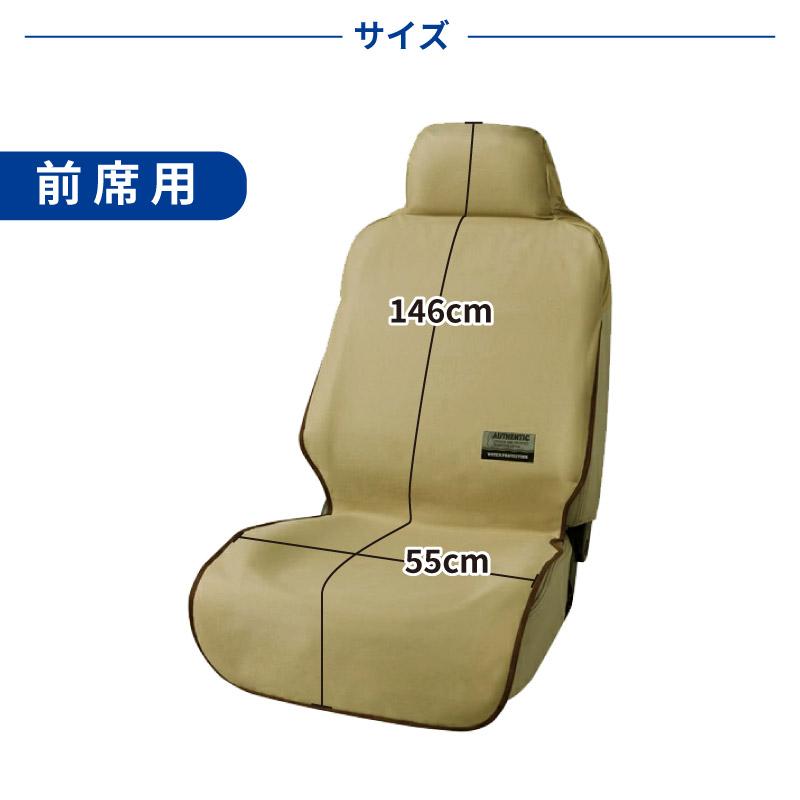 防水シートカバー テックス ベージュ1台セット リアシートベルト対応