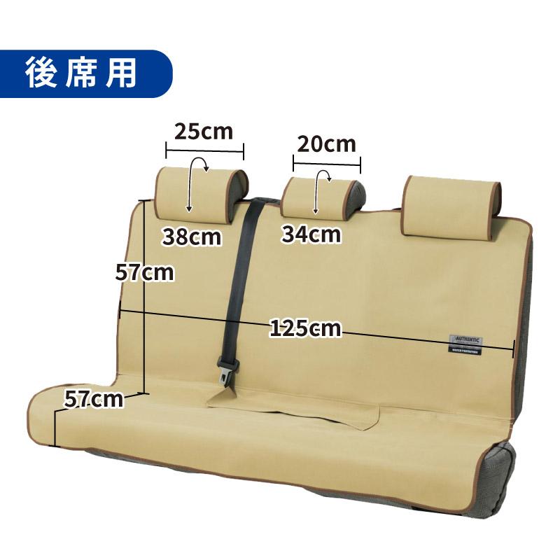 防水シートカバー テックス ベージュ1台セット リアシートベルト対応