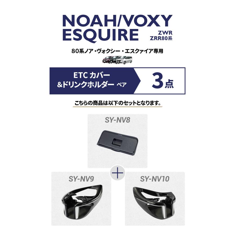 エスクァイアホルダーカバーセット YAC ヤック ノア・ヴォクシー・エスクァイア専用 ETCカバー+エアコン