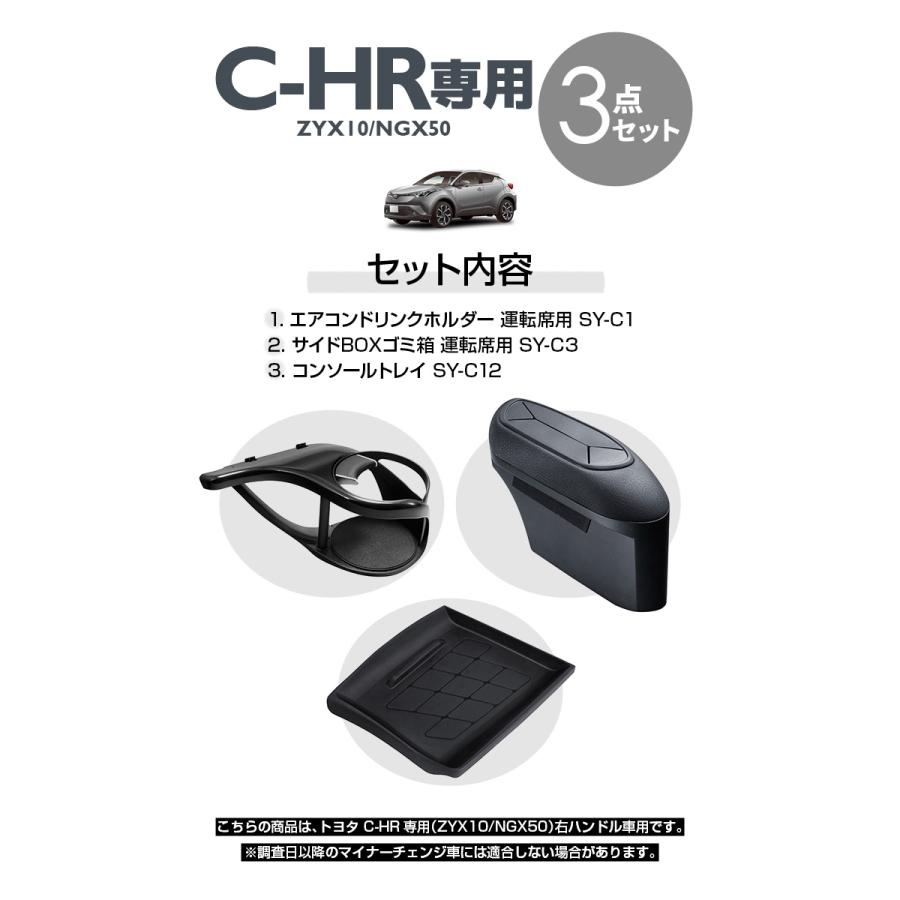 YAC ヤック C-HR専用 【3点セット】 エアコンドリンクホルダー 運転席