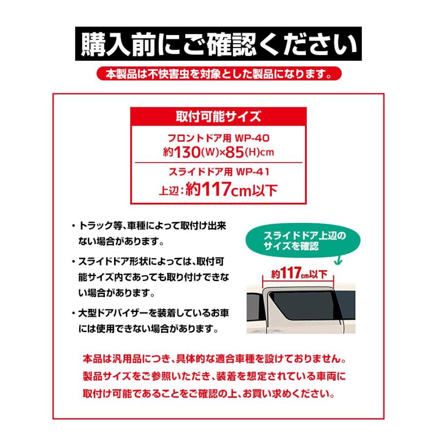 大自工業 Meltec（メルテック） 虫よけウインドーネット WP-40