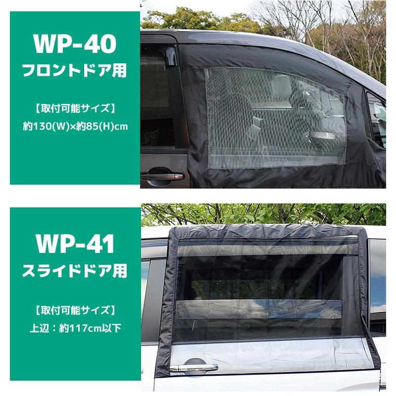 大自工業 Meltec（メルテック） 虫よけウインドーネット WP-40