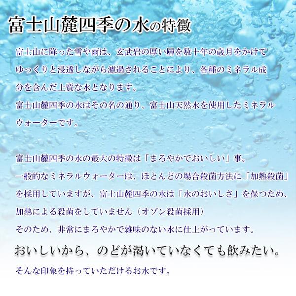 ミネラルウォーター 富士山麓四季の水 500ml 24本×10箱(計240本)おいしい/飲料水/天然水/軟水/鉱水/ペットボトル/災害対策の画像
