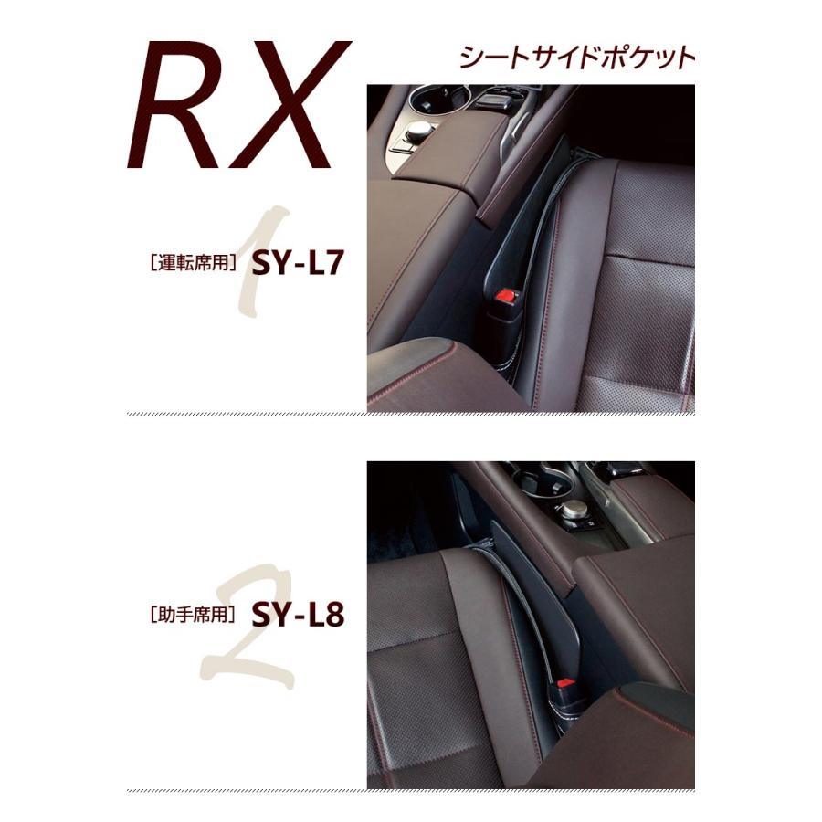 買得 シートサイドポケット 運転席 助手席セット レクサス RX DAA-GYL DBA-AGL20系 専用 隙間にフィット SY-L7 SY-L8 ヤック YAC DAA-GYL DBA-AGL20系 LEXUS専用設計 スマホ等の小物収納 レクサス RX専用 シートサイドポケット 運転席用 SY-L7 ヤック YAC