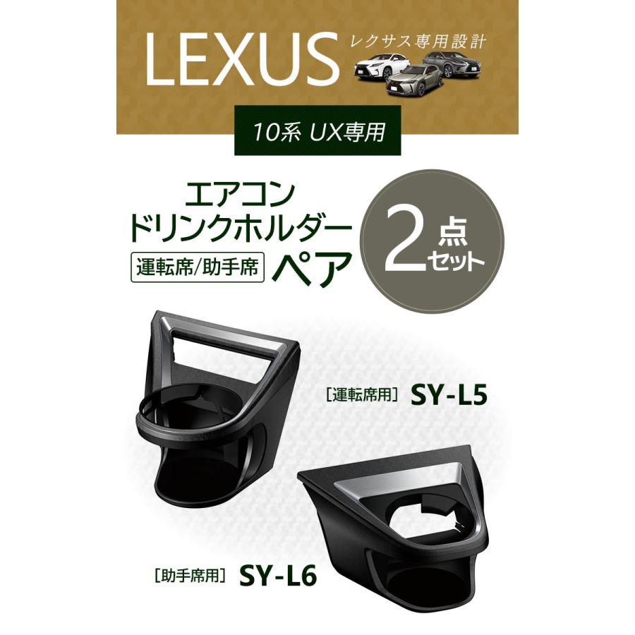 YAC（ヤック） レクサス UX専用 エアコンドリンクホルダーペア2点