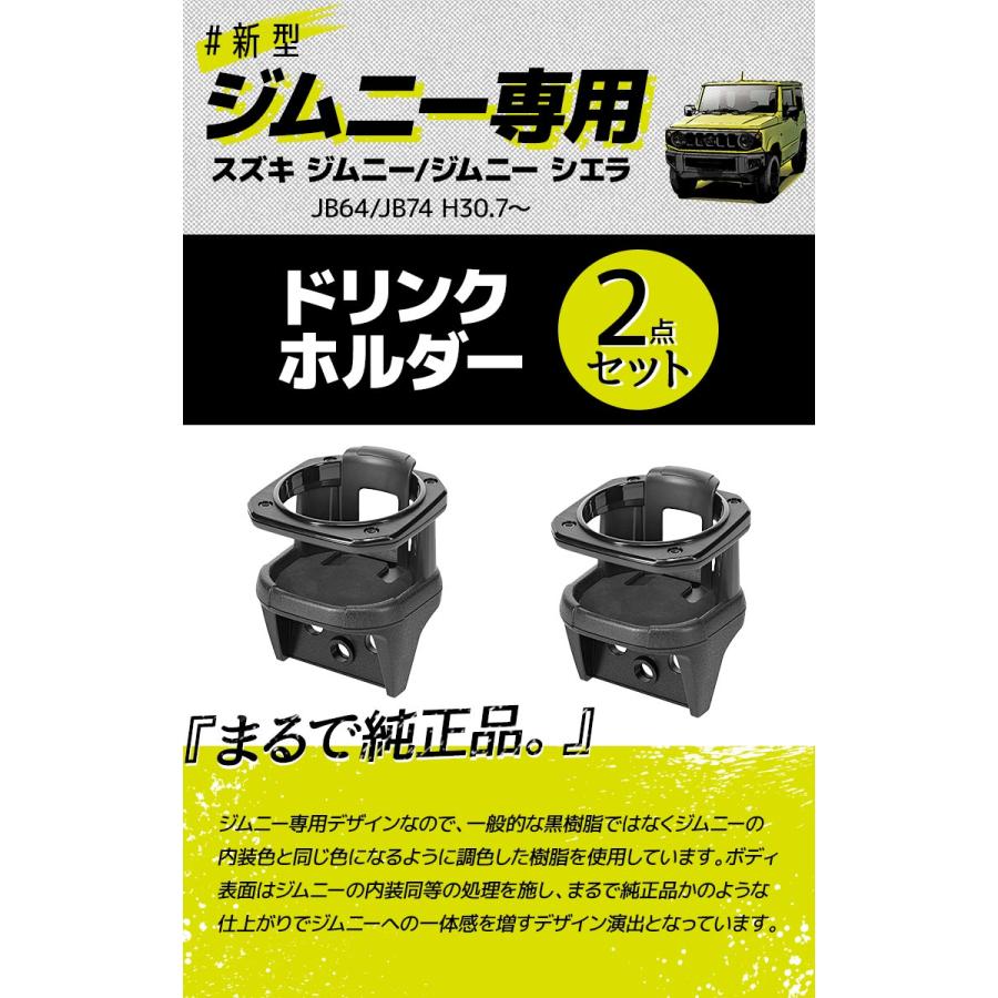 CARMATE(カーメイト) ジムニー専用 ドリンクホルダー NZ588 【2個