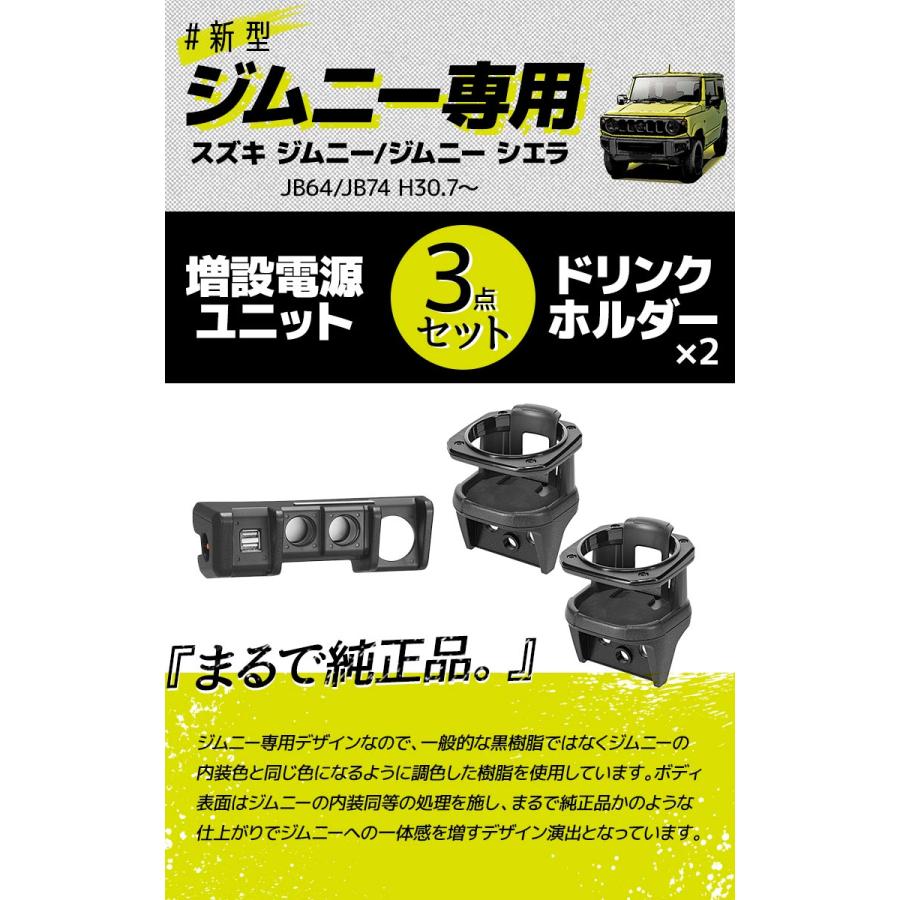 ジムニー純正マット AT用＋ジムニー増設電源、ドリンクホルダー