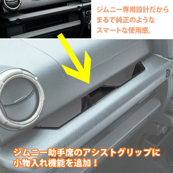 ジムニー専用/シエラ専用 ポケット収納追加セット/JB64/JB74/小物入れ