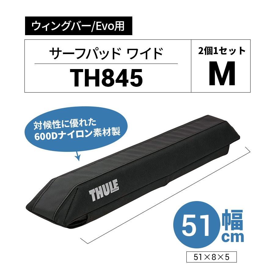 Thule(スーリー) サーフパッド ワイドM TH845 51cm幅 (ウィングバー Thule(スーリー) サーフパッド ワイドM TH845 51cm幅 (ウィングバー