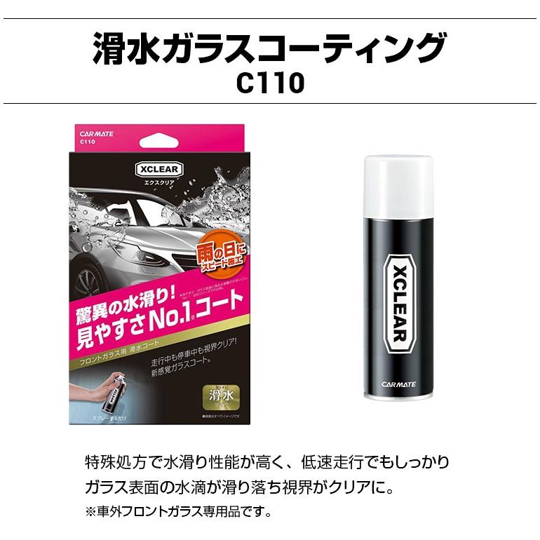 車用窓ガラスケア2点セット Carmate カーメイト エクスクリア 滑水ガラスコーティング C110 ガラス内側クリーナー C69 スプレー 撥水 透明 視界クリア スタイルマーケットyahoo ショップ 通販 Yahoo ショッピング