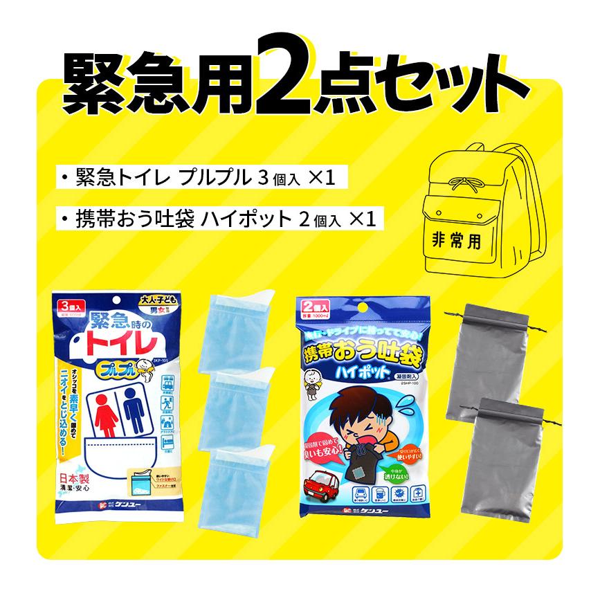 2点セット】 ケンユー 緊急トイレ 3個入 3KP-100+携帯おう吐袋 ハイポット 2個入 2SHP-100 防災 ドライブ 渋滞 介護 感染対策 救急 乗り物酔い 嘔吐物処理 :2300000083996:スタイルマーケットYahoo!ショップ - 通販 - Yahoo!ショッピング 2点セット】 ケンユー 緊急トイレ 3個入 3KP-100+携帯おう吐袋 ハイポット 2個入 2SHP-100 防災 ドライブ 渋滞 介護 感染対策 救急 乗り物酔い 嘔吐物処理 :2300000083996:スタイルマーケットYahoo!ショップ - 通販 - Yahoo!ショッピング