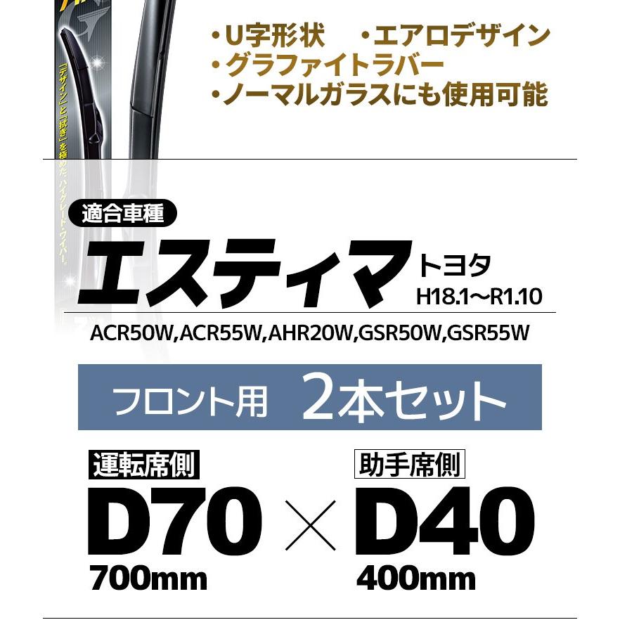 トヨタ 50系 エスティマ 雨用ワイパーブレード フロント 2本セット