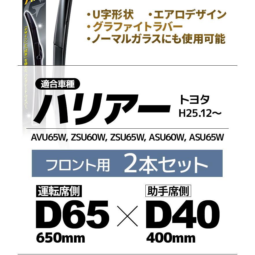 トヨタ ハリアー 60系 雨用ワイパーブレード フロント 2本セット