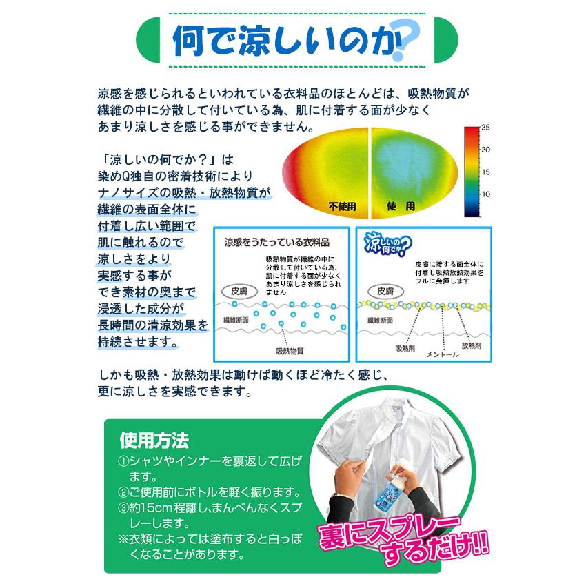 冷感スプレー 染めQ 涼しいの何でか？ ２本セット 300ml 熱中症対策 メントール  衣服用 暑さ対策 ひんやり お出かけ アウトドア |  | 02