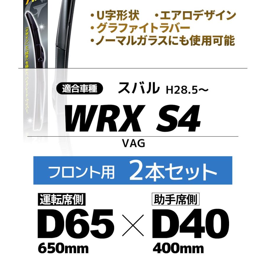 スバル WRX S4 VAG 雨用ワイパーブレード フロント 2本セット デザイン
