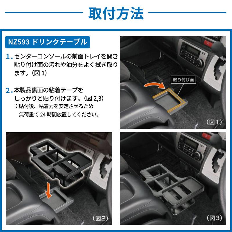 200系 ハイエース センターテーブル NZ593+コンソールボックス 200系 ハイエース センターテーブル NZ593+コンソールボックス
