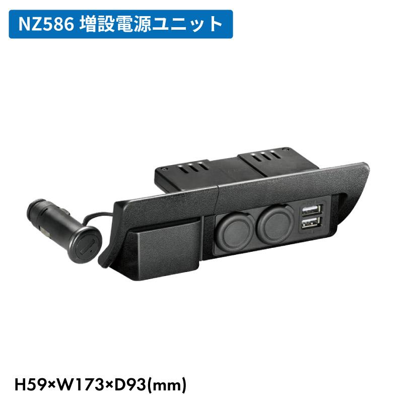 200系 ハイエース センターテーブル NZ593+電源ユニット NZ586 2点