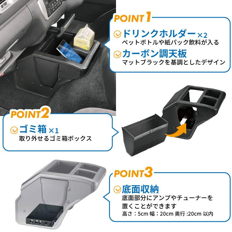 200系 ハイエース センターテーブル NZ593+コンソールボックス NZ594+電源ユニット NZ586 3点セット テーブル ドリンクホルダー スマホホルダー ゴミ箱 USB電源｜stylemarket｜06