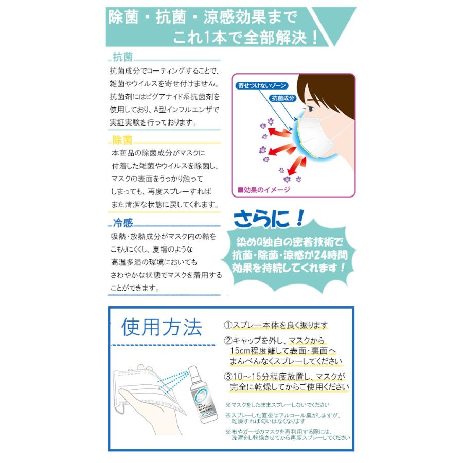 抗菌・除菌スプレー 冷感スプレー マスク 染めQ マスクはガードしなければ！ EX 涼感プラス 2本セット メントール 無香料 長時間 熱中症対策 蒸れ防止 |  | 02