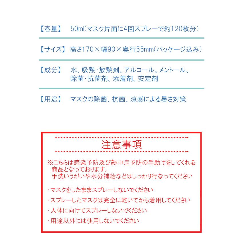 染めQ 冷感スプレー 涼しいの何でか？ 300ml + 抗菌・除菌 冷感スプレー マスク マスクはガードしなければ！ EX 涼感プラス 50ml メントール 長時間 熱中症対策 |  | 09
