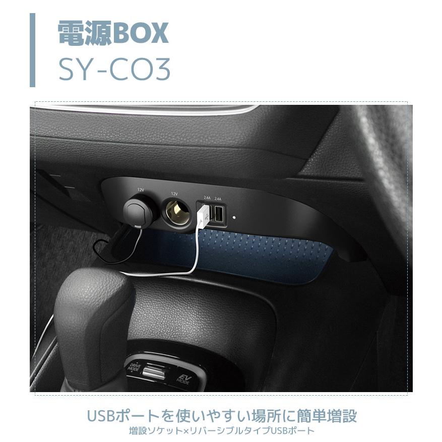YAC(ヤック) トヨタ 210系 カローラ専用 電源BOX SY-CO3＋シートサイド