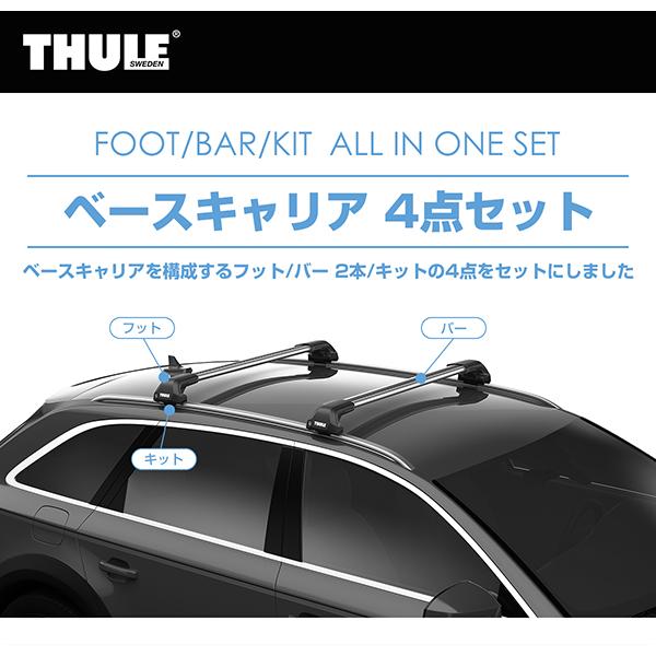 THULE スーリー F54 クラブマン用ベースキャリアとバーのセット