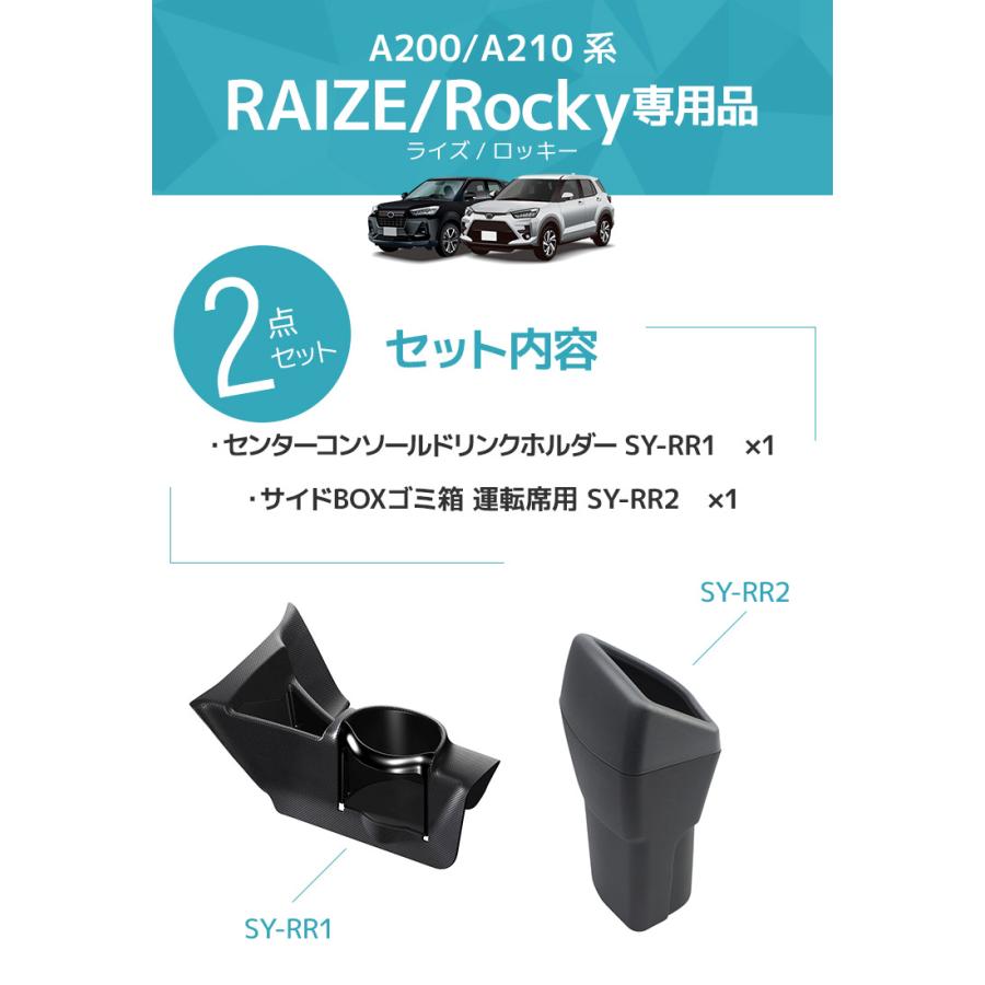 YAC(ヤック) ライズ・ロッキー専用 2点セット センターコンソールドリンクホルダー SY-RR1＋サイドBOXゴミ箱 運転席用 SY-RR2 A200/A210系 トヨタ ダイハツ｜stylemarket｜02