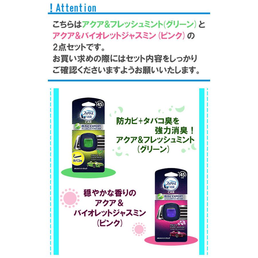 車用芳香 消臭剤 ファブリーズ イージークリップ 防カビエキスパート アクア フレッシュミント アクア バイオレットジャスミン 2点セット エアコン臭 スタイルマーケットyahoo ショップ 通販 Yahoo ショッピング