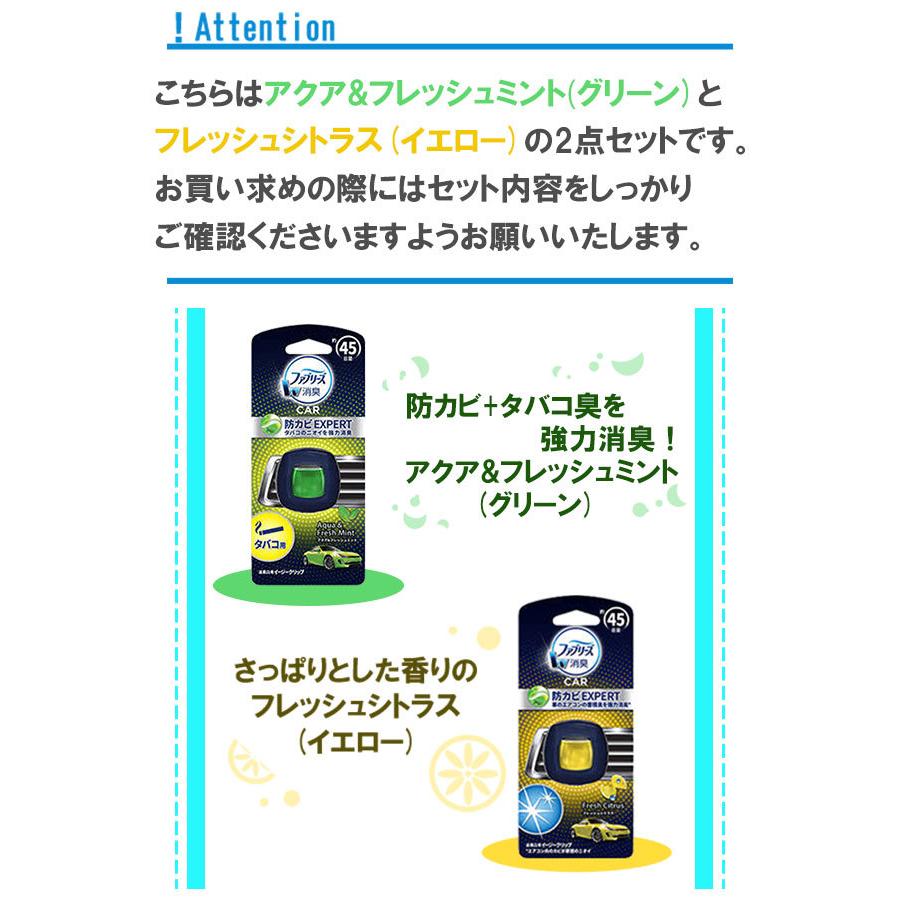 車用芳香 消臭剤 ファブリーズ イージークリップ 防カビエキスパート アクア フレッシュミント フレッシュシトラス 2点セット エアコン臭 取り付け簡単 2 2ml スタイルマーケットyahoo ショップ 通販 Yahoo ショッピング