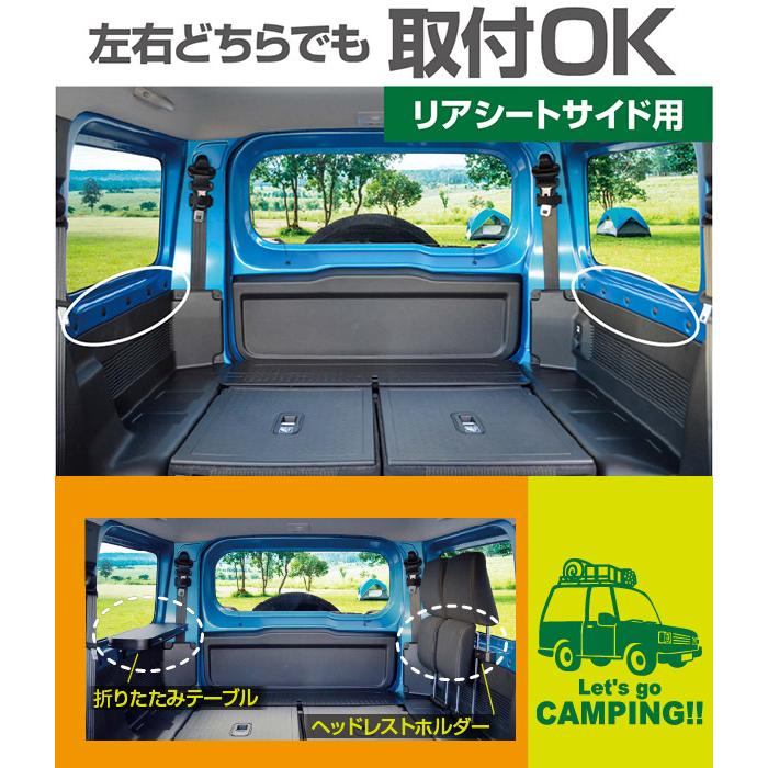 ジムニー専用 シエラ専用 後部座席活用セット 折り畳みテーブルee 222 ヘッドレストホルダーee 223 車中泊キャンプ フルフラット スタイルマーケットyahoo ショップ 通販 Yahoo ショッピング