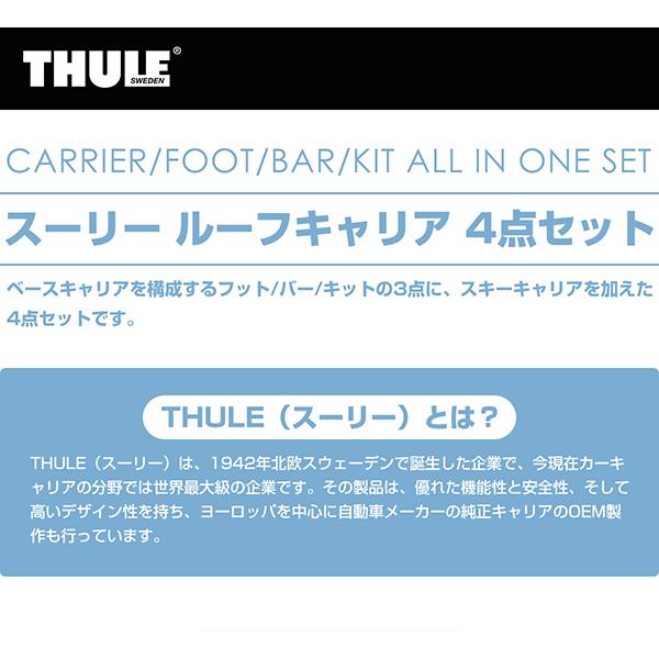 THULE（スーリー） MINI クロスオーバー専用ベースキャリア（フット7106+ウイングバー EVO7112B+キット6039）+スキーキャリア スノーパック7324 R60 2011〜2017_1