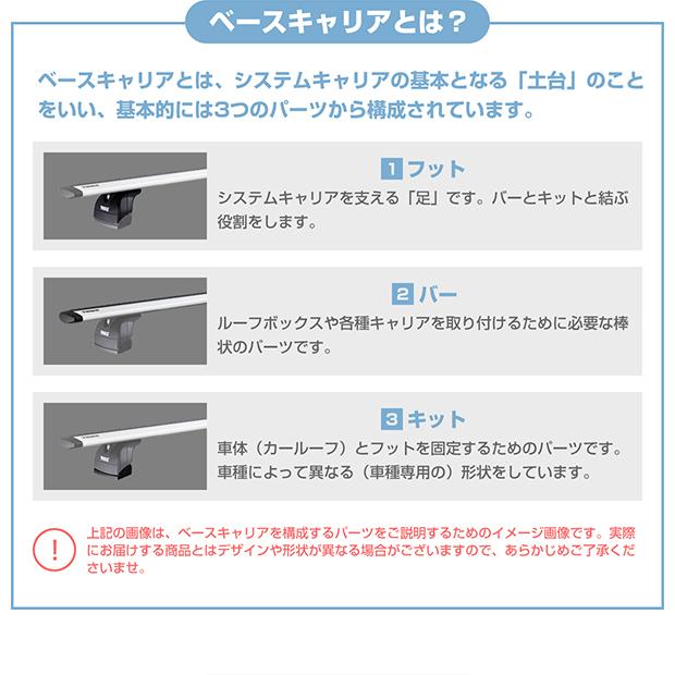ベースキャリア Amazon | スズキ クロスビー H29.12-/MN71S ルーフレール無車 対応参考