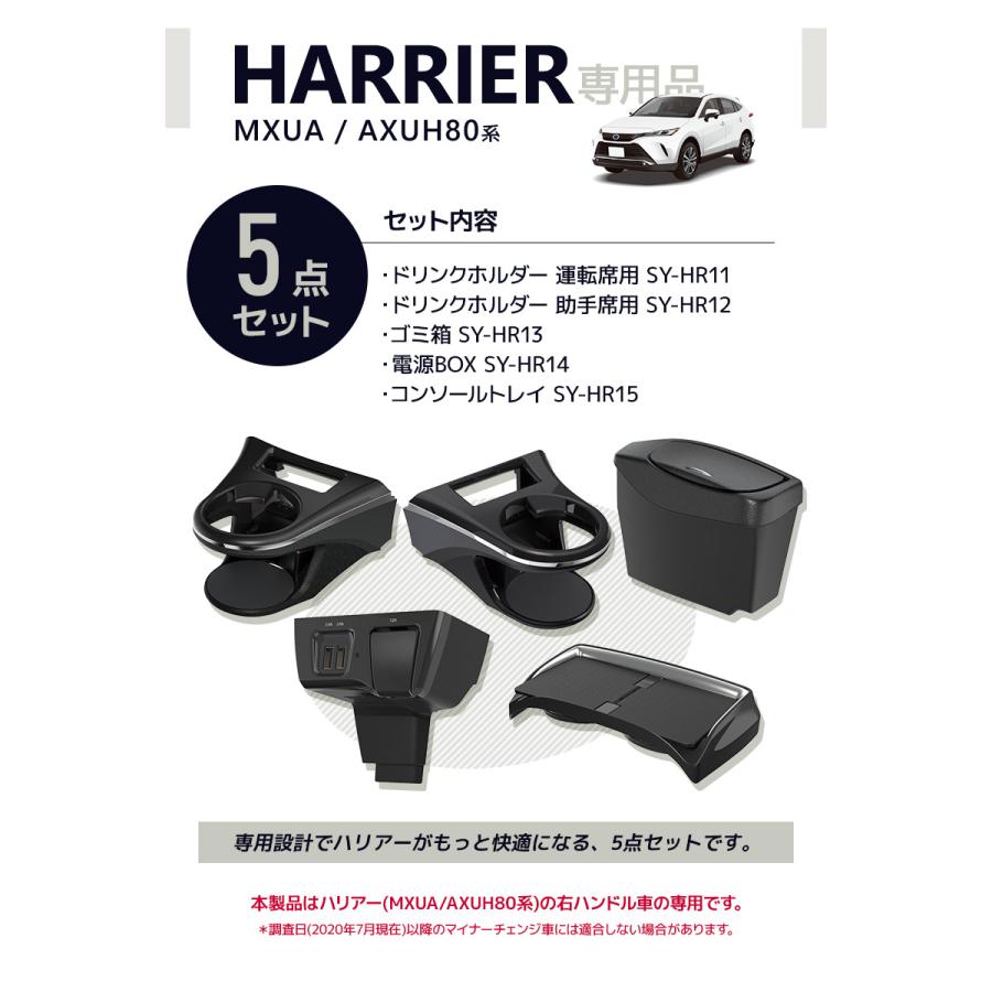 80ハリアー 車用カップホルダー、コンソールトレイ、スマホホルダー、ゴミ箱セット 5点セット] YAC（ヤック） 80系 ハリアー専用 ドリンクホルダー 運転席