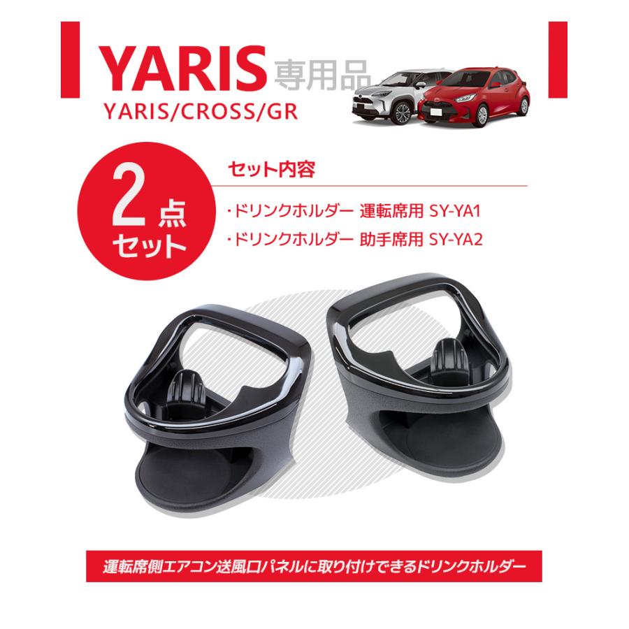 ヤリスクロス ドリンクホルダー ガーニッシュ LED キックガード セット 2点セット] YAC（ヤック） ヤリス/ヤリスクロス専用 ドリンク