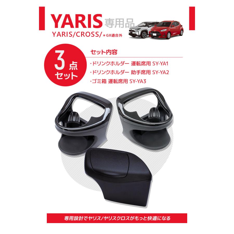 3点セット] YAC（ヤック） ヤリス/ヤリスクロス専用 ドリンクホルダー