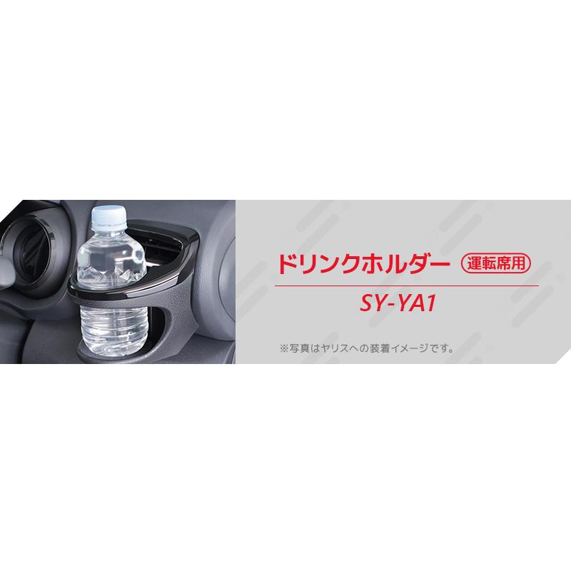 4点セット] YAC（ヤック） ヤリス/ヤリスクロス専用 ドリンクホルダー