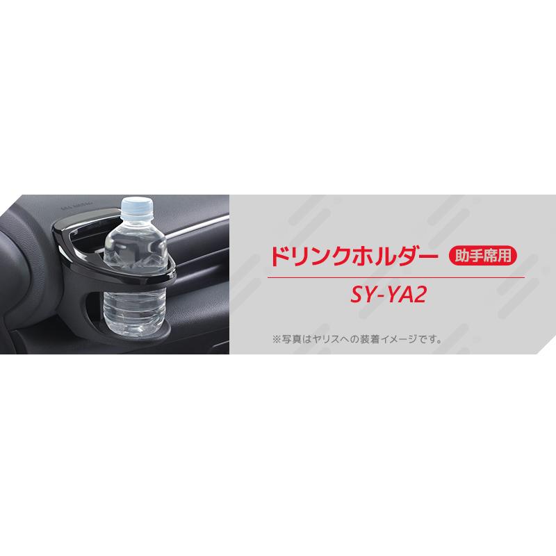 4点セット] YAC（ヤック） ヤリス/ヤリスクロス専用 ドリンクホルダー