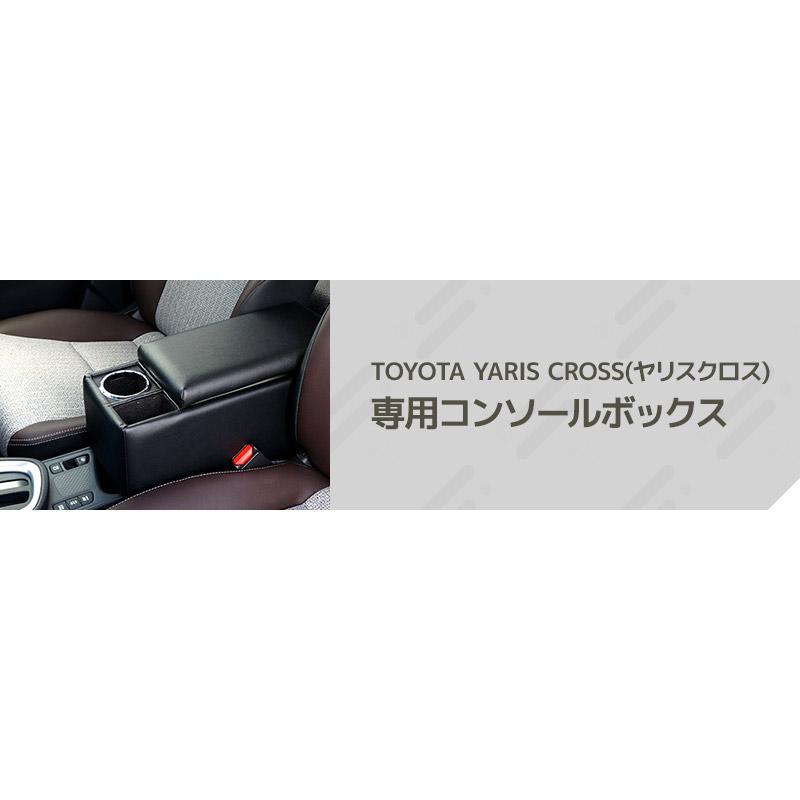 ヤリスクロス コンソールボックス+ドリンクホルダー+ゴミ箱+電源