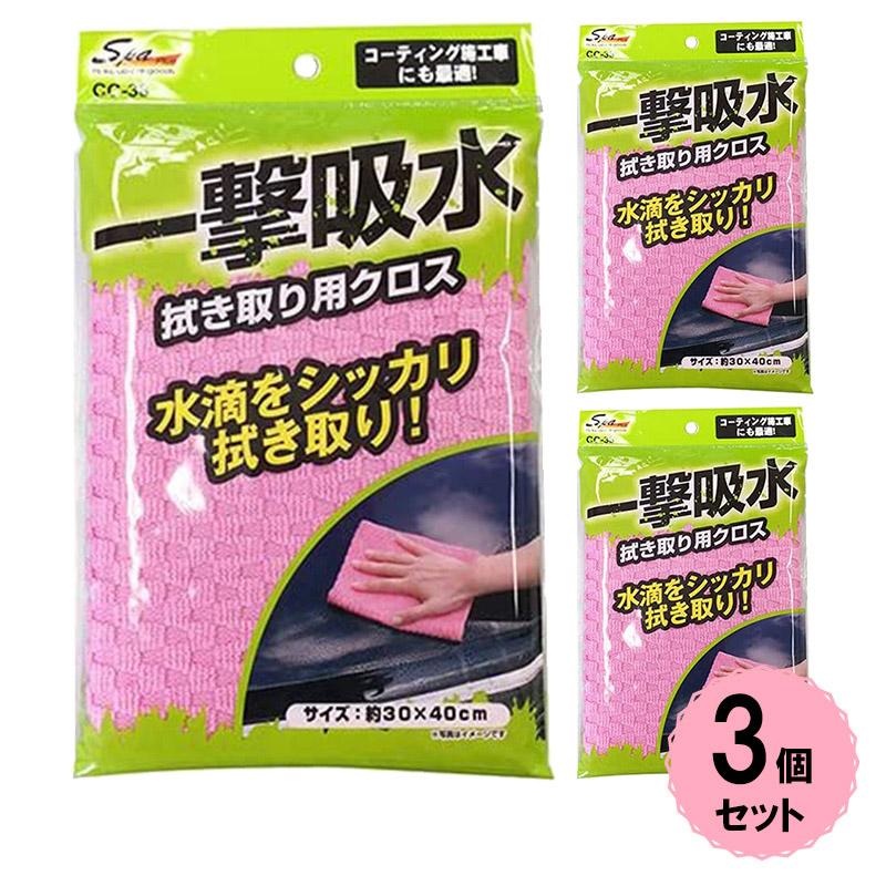洗車用 拭き取り用クロス 3枚セット マイクロファイバー 吸水 極細繊維 水滴 コーティング施工車 30cm 40cm 凹凸織加工 丸ごと洗車 ワコー Cc 38 スタイルマーケットyahoo ショップ 通販 Yahoo ショッピング