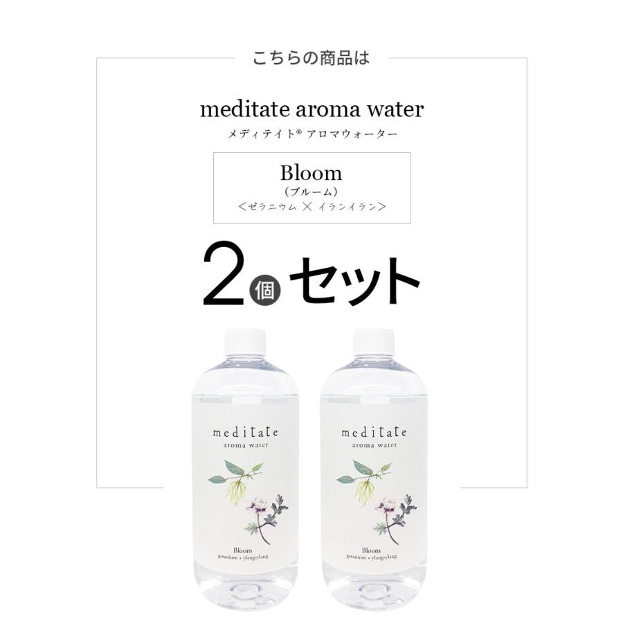 2個セット Meditate Aroma Water メディテイト アロマウォーター ブルーム ゼラニウム イランイラン 1540 53 精油100 スタイルマーケットyahoo ショップ 通販 Yahoo ショッピング