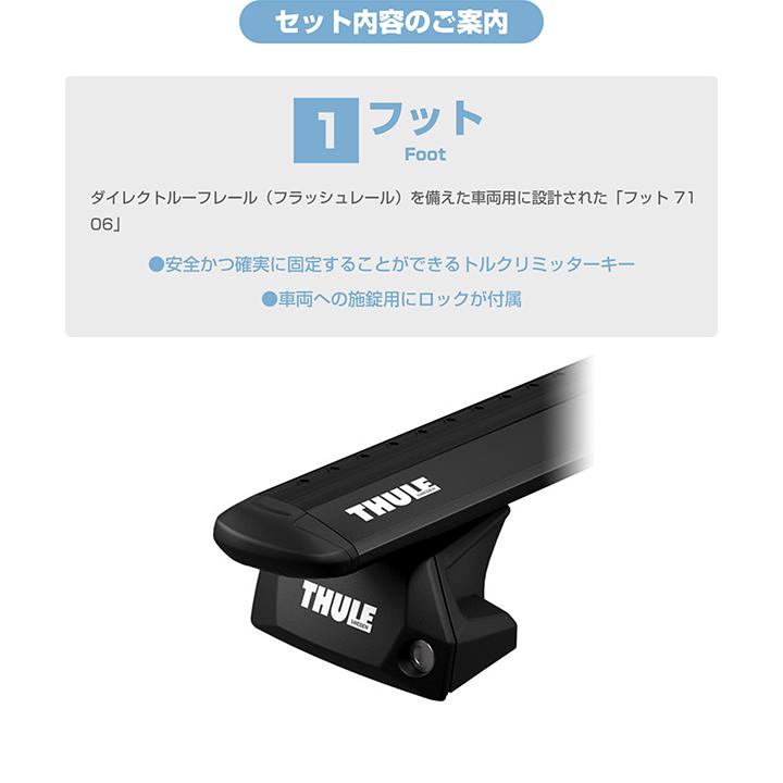 THULE（スーリー） CX-5専用ベースキャリア（フット7106+ウイングバー