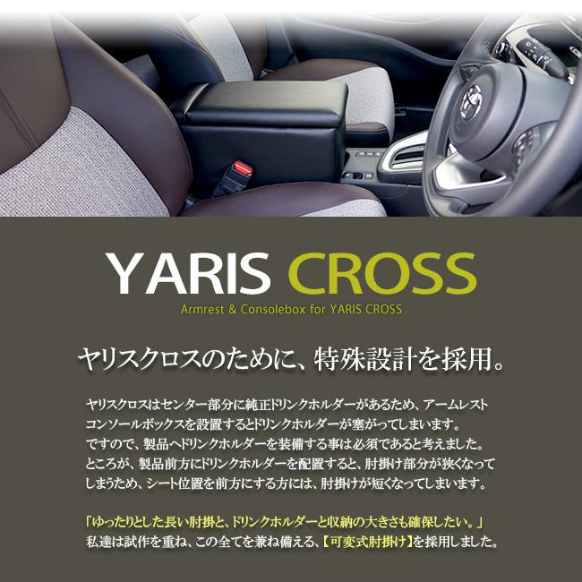 ヤリスクロス専用 コンソールボックス アームレスト 肘掛け 肘 ヤリスクロス専用 コンソールボックス アームレスト 肘掛け 肘