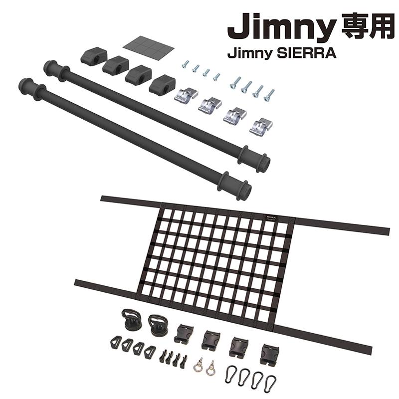 ジムニー JB64 ユーティリティサイドバー2本とルーフネット ジムニー JB64 ユーティリティサイドバー2本とルーフネット