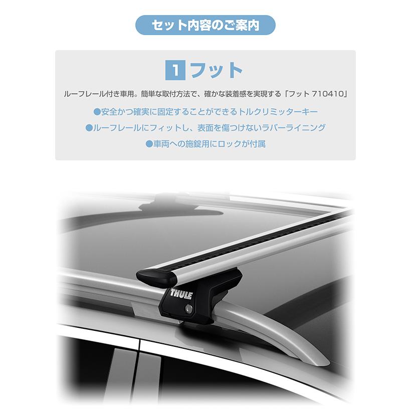 THULE スーリー アテンザワゴン（大屋根軌跡付き添い人 H20/1〜 GH#） 大屋根球歴 2点仕かける フット710410+ウイングバーEVO7112 軍事基地球歴 鉄道車両球歴