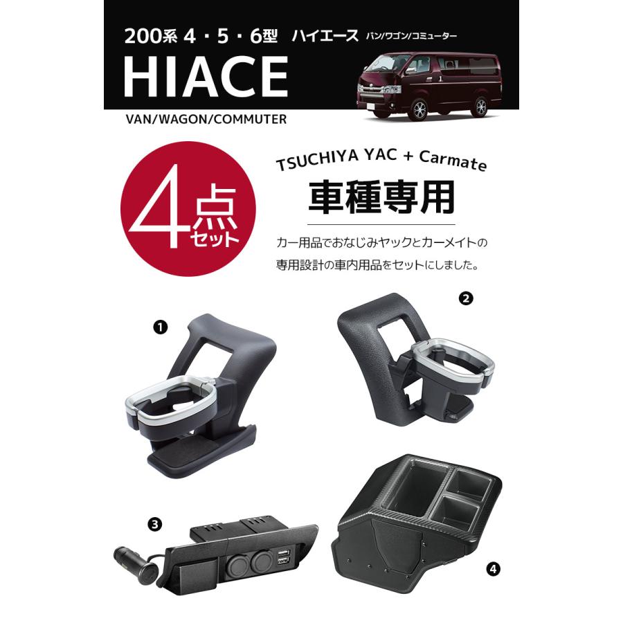 ハイエース200系 ドリンクホルダー 槌屋ヤック株式会社