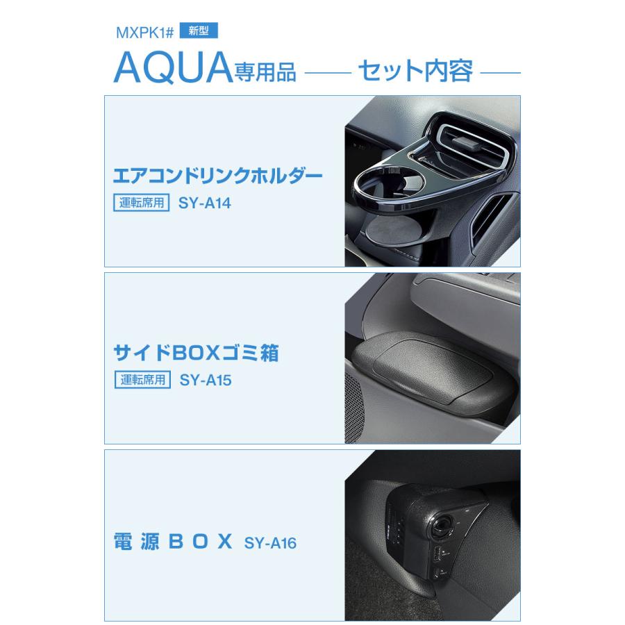アクア専用 エアコンドリンクホルダー+ゴミ箱+電源BOX 3点セット アクア専用 エアコンドリンクホルダー+ゴミ箱+電源BOX 3点セット
